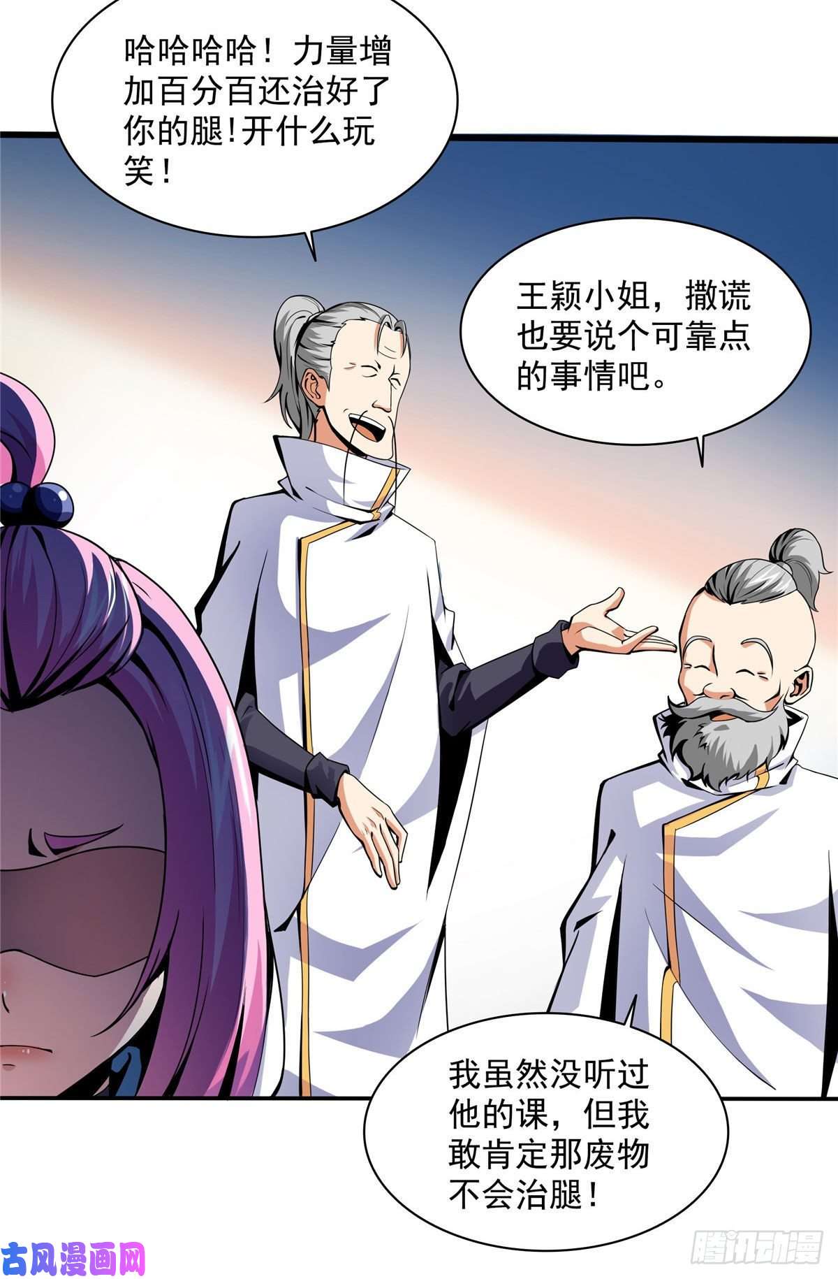 天道图书馆18 发疯的王家众人
