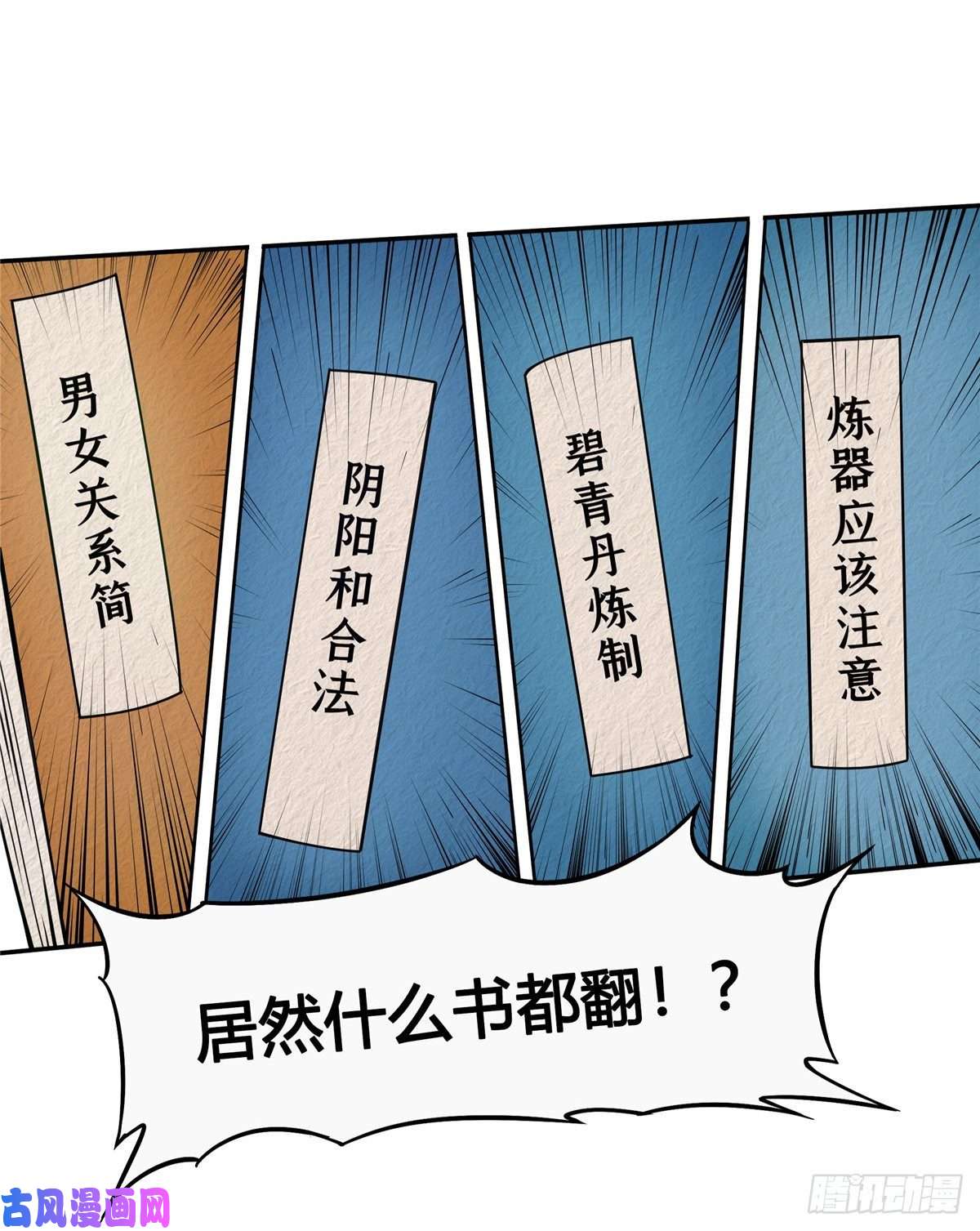 天道图书馆19 你有病吧!