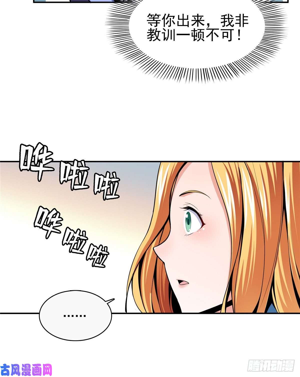 天道图书馆19 你有病吧!