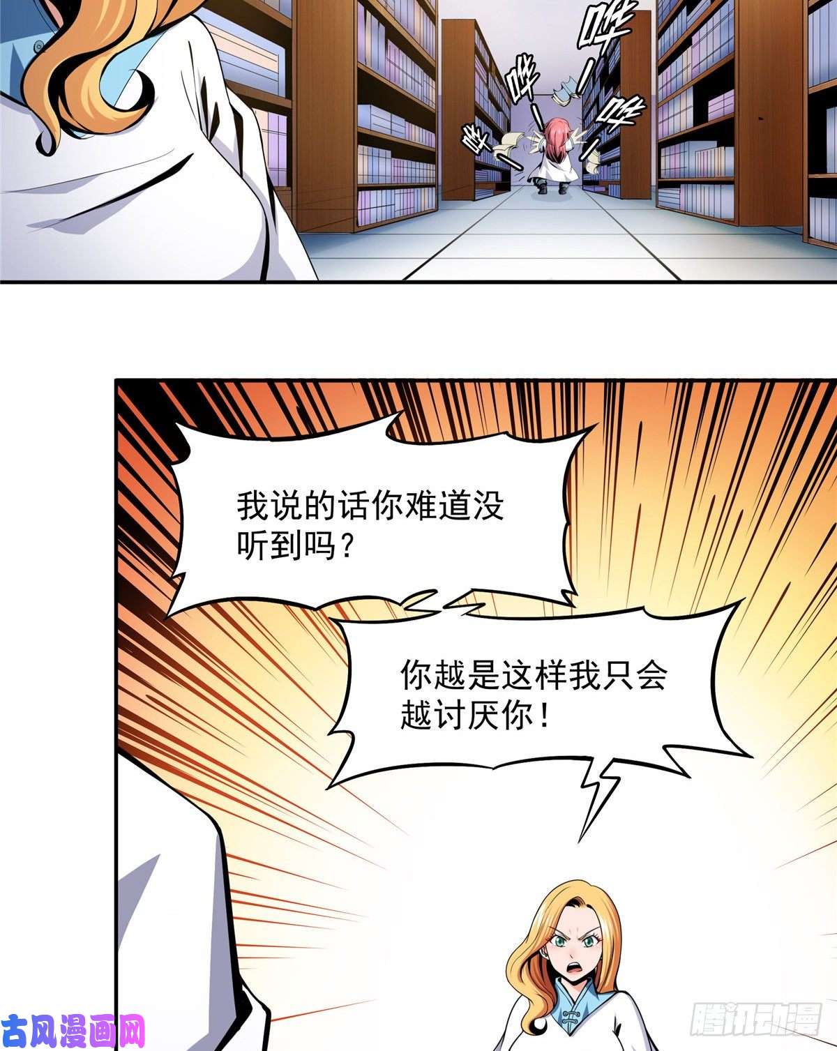 天道图书馆19 你有病吧!
