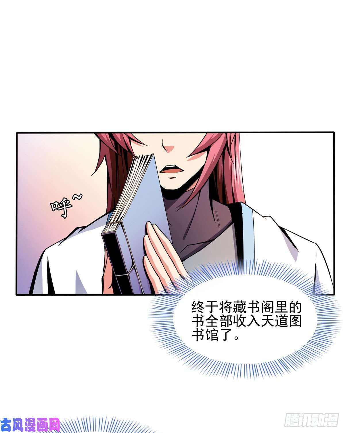 天道图书馆19 你有病吧!