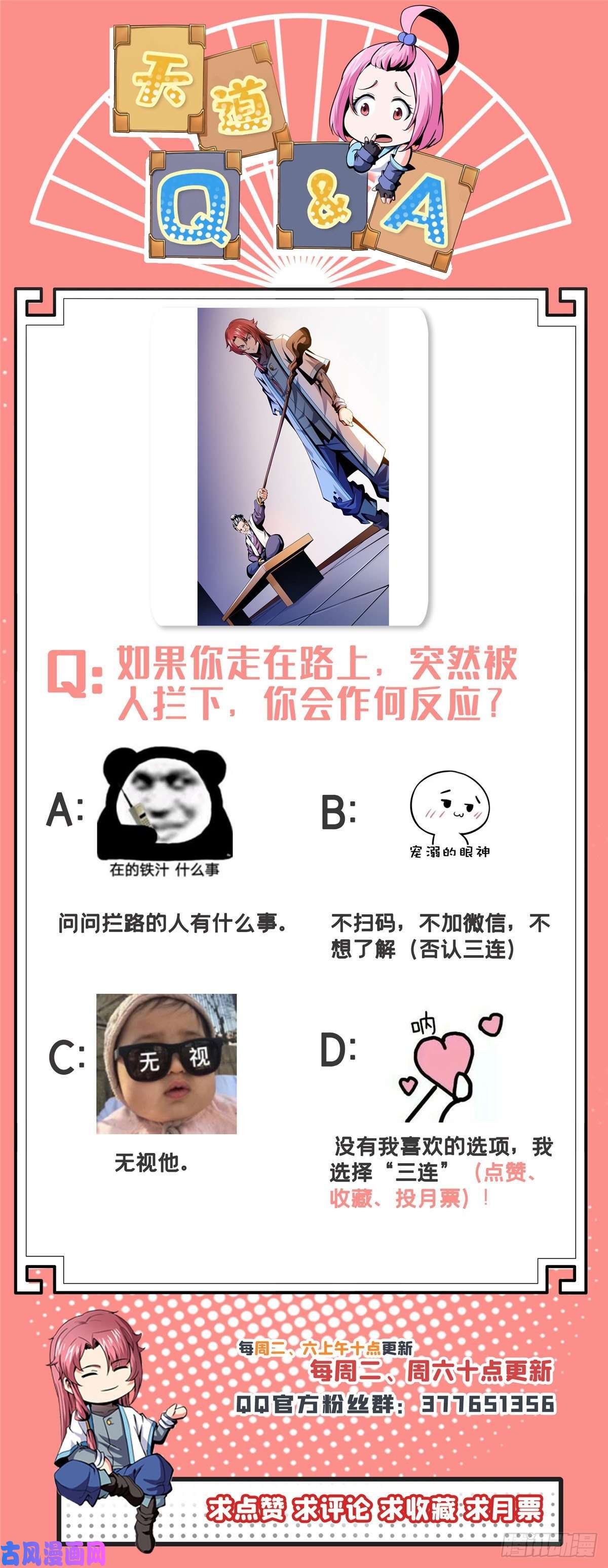 天道图书馆19 你有病吧!