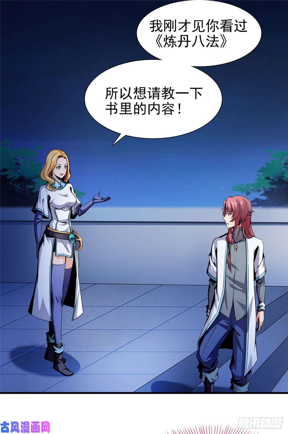 天道图书馆20 沈碧茹的震惊