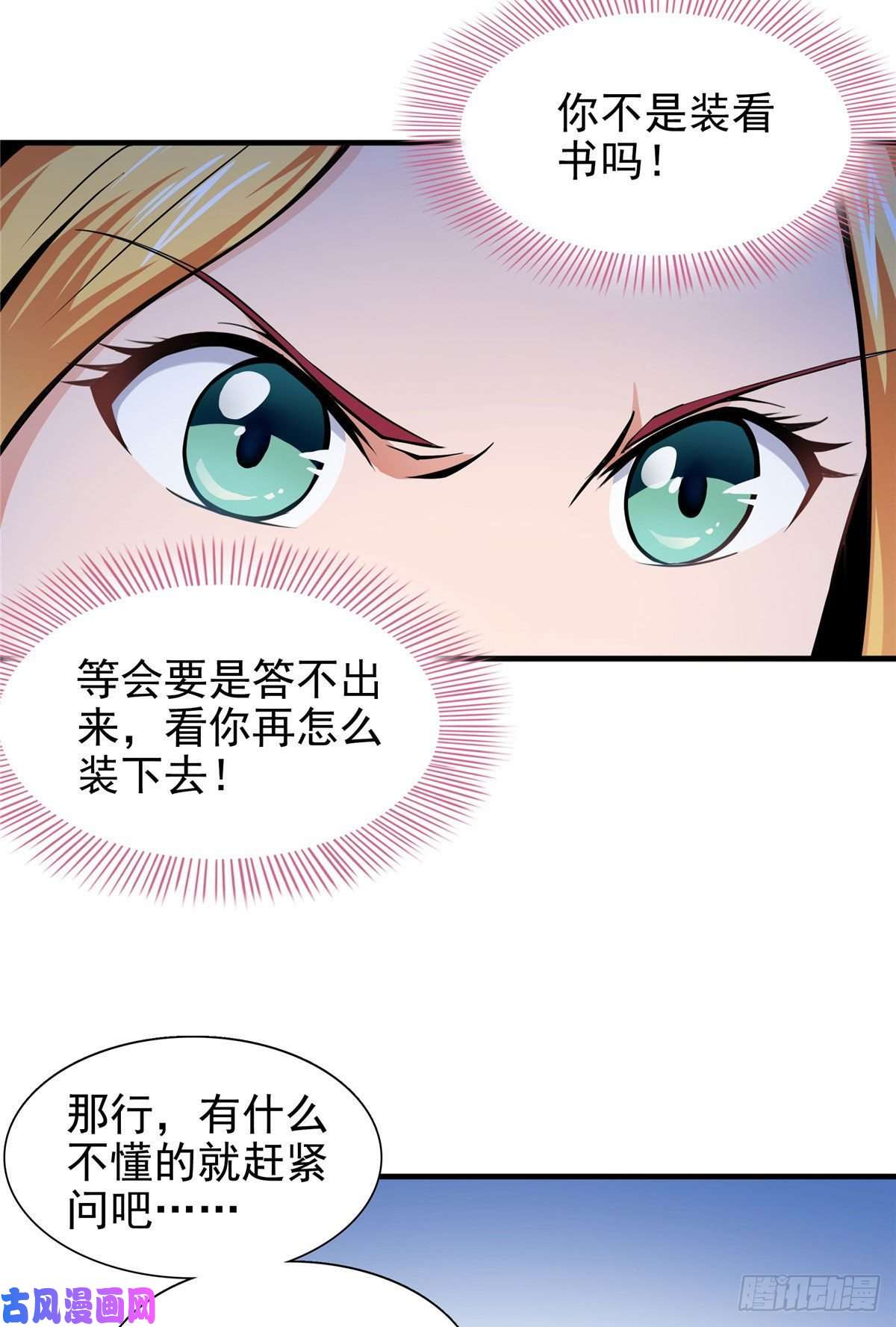 天道图书馆20 沈碧茹的震惊