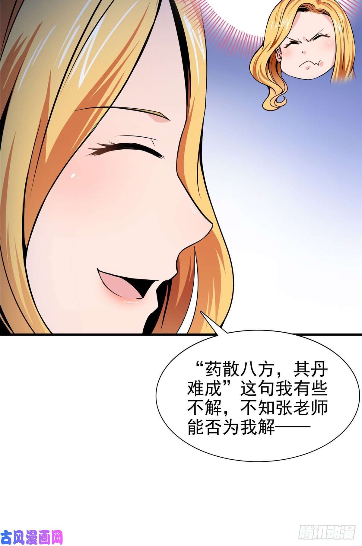 天道图书馆20 沈碧茹的震惊