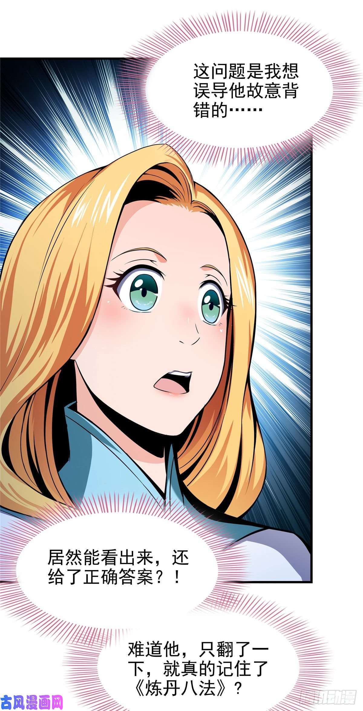 天道图书馆20 沈碧茹的震惊