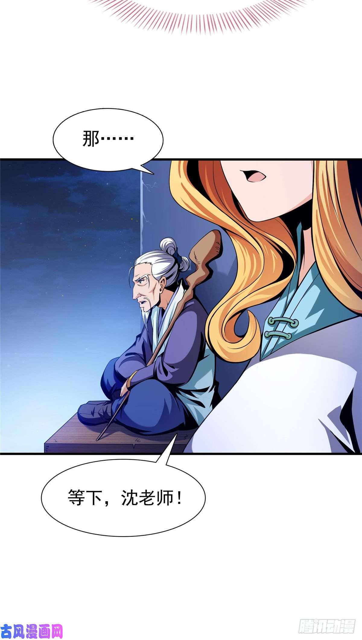 天道图书馆20 沈碧茹的震惊