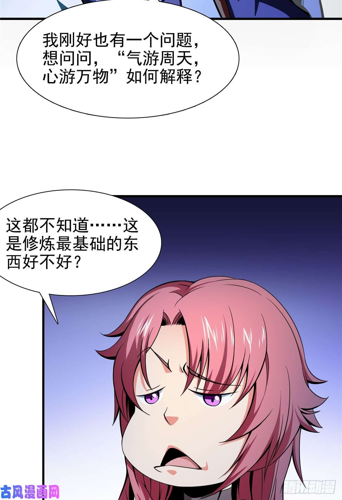 天道图书馆20 沈碧茹的震惊