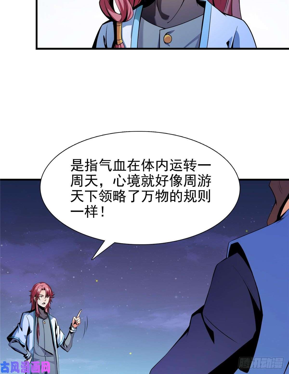 天道图书馆20 沈碧茹的震惊