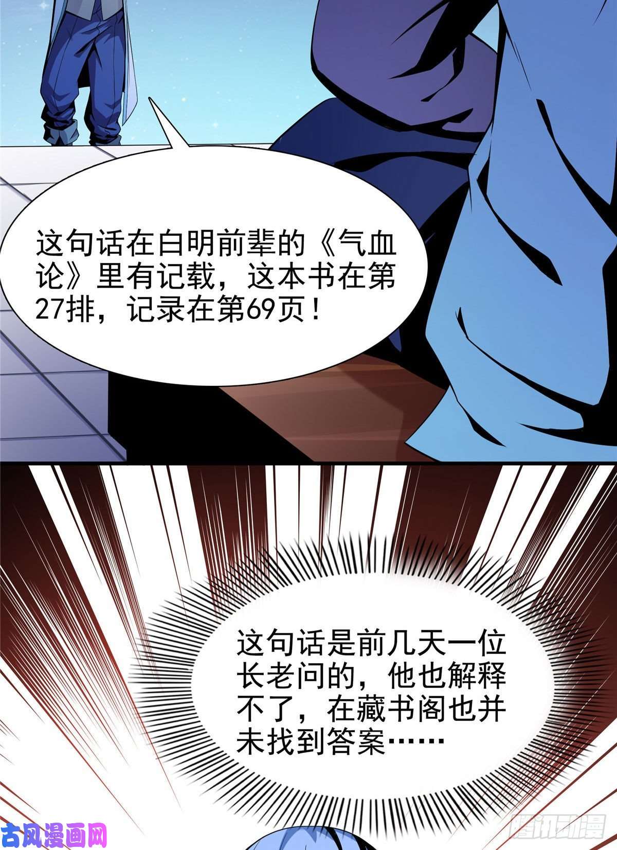 天道图书馆20 沈碧茹的震惊