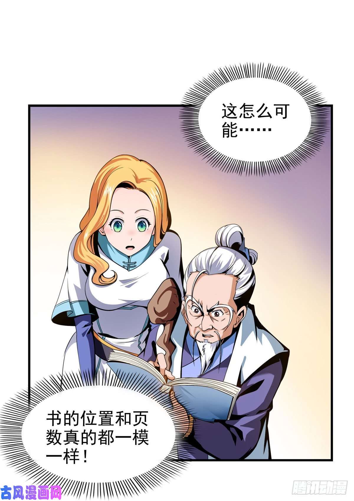 天道图书馆20 沈碧茹的震惊