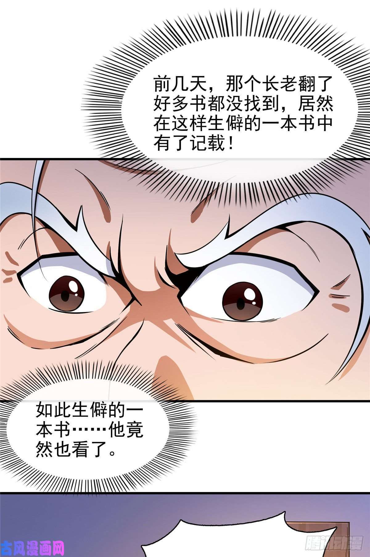 天道图书馆20 沈碧茹的震惊