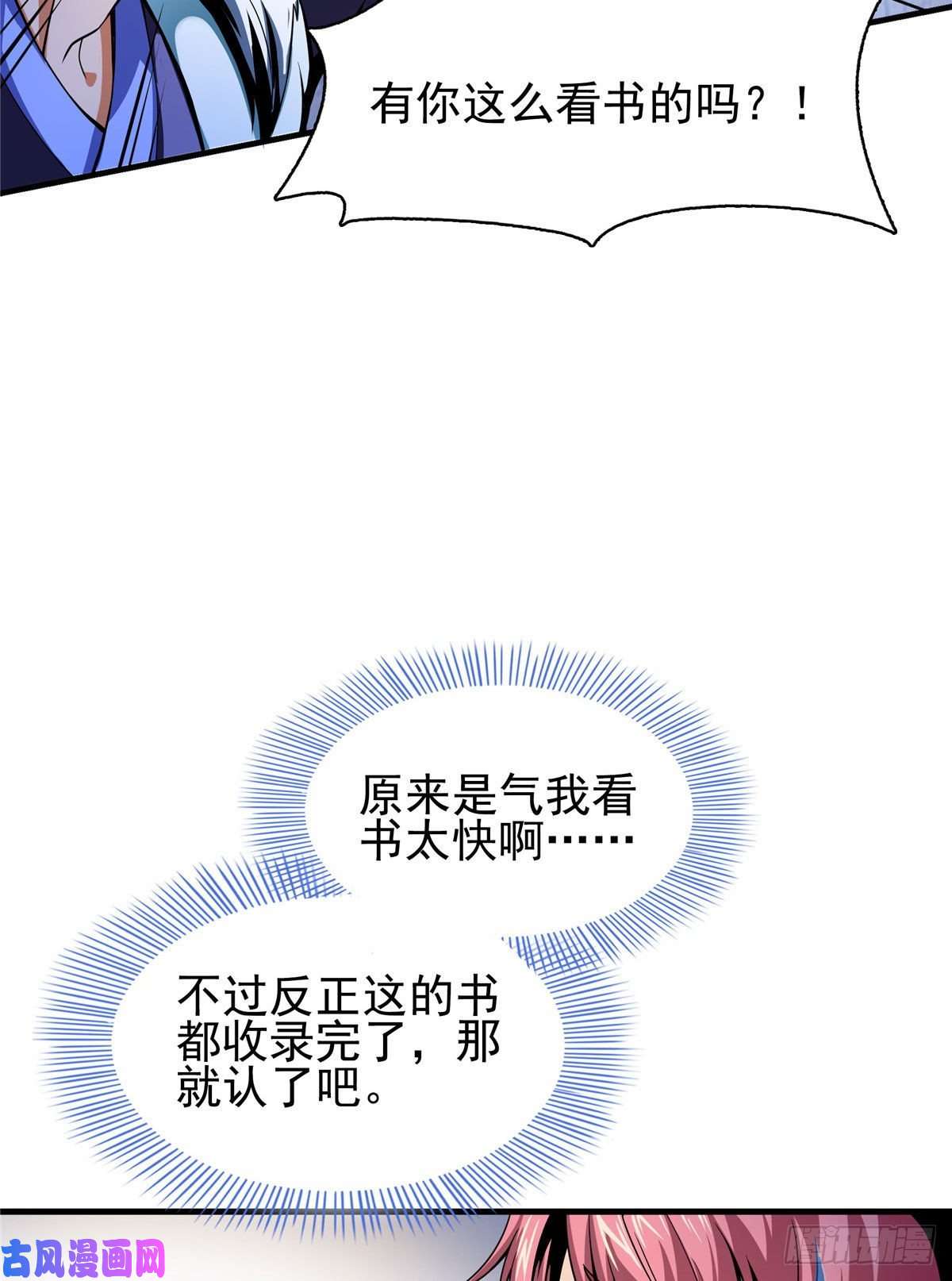 天道图书馆20 沈碧茹的震惊