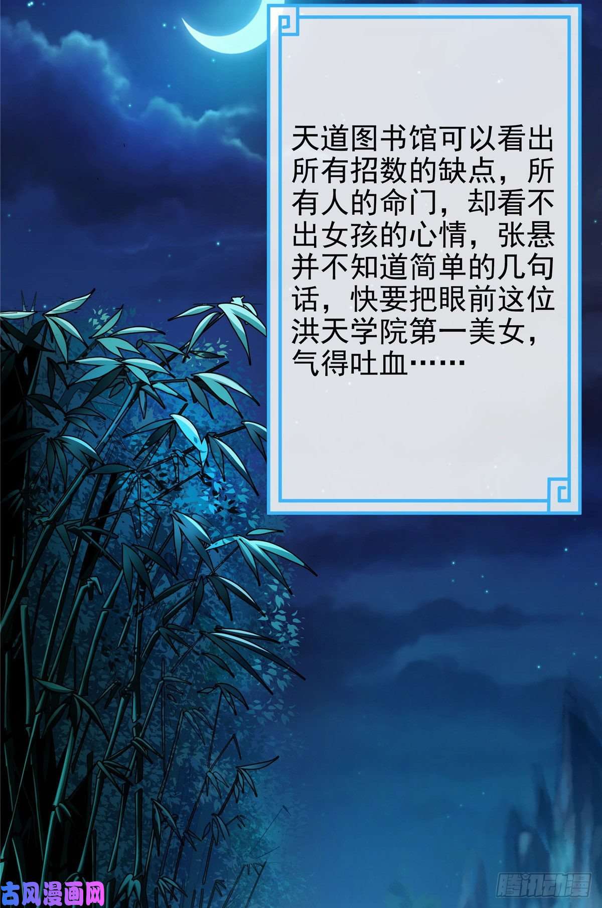 天道图书馆20 沈碧茹的震惊