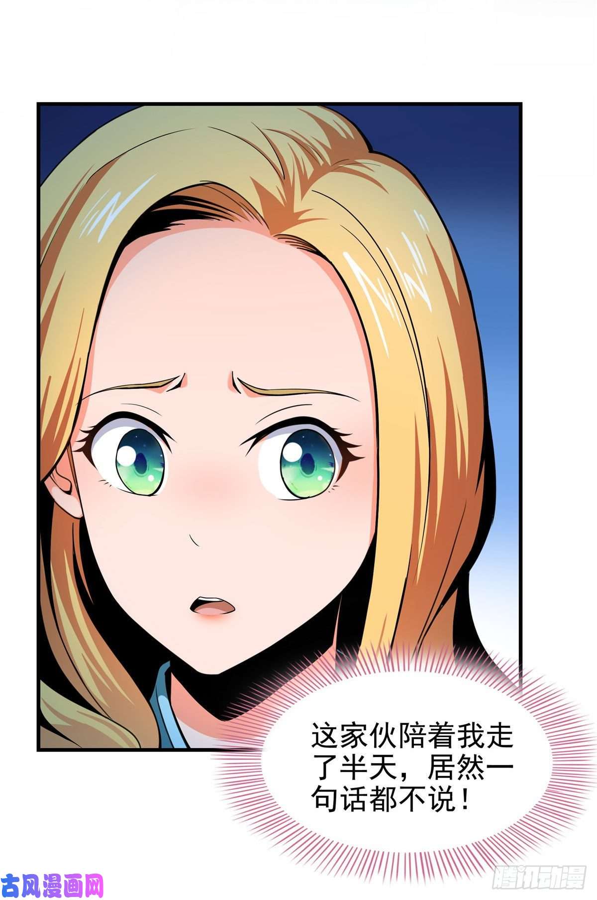 天道图书馆20 沈碧茹的震惊