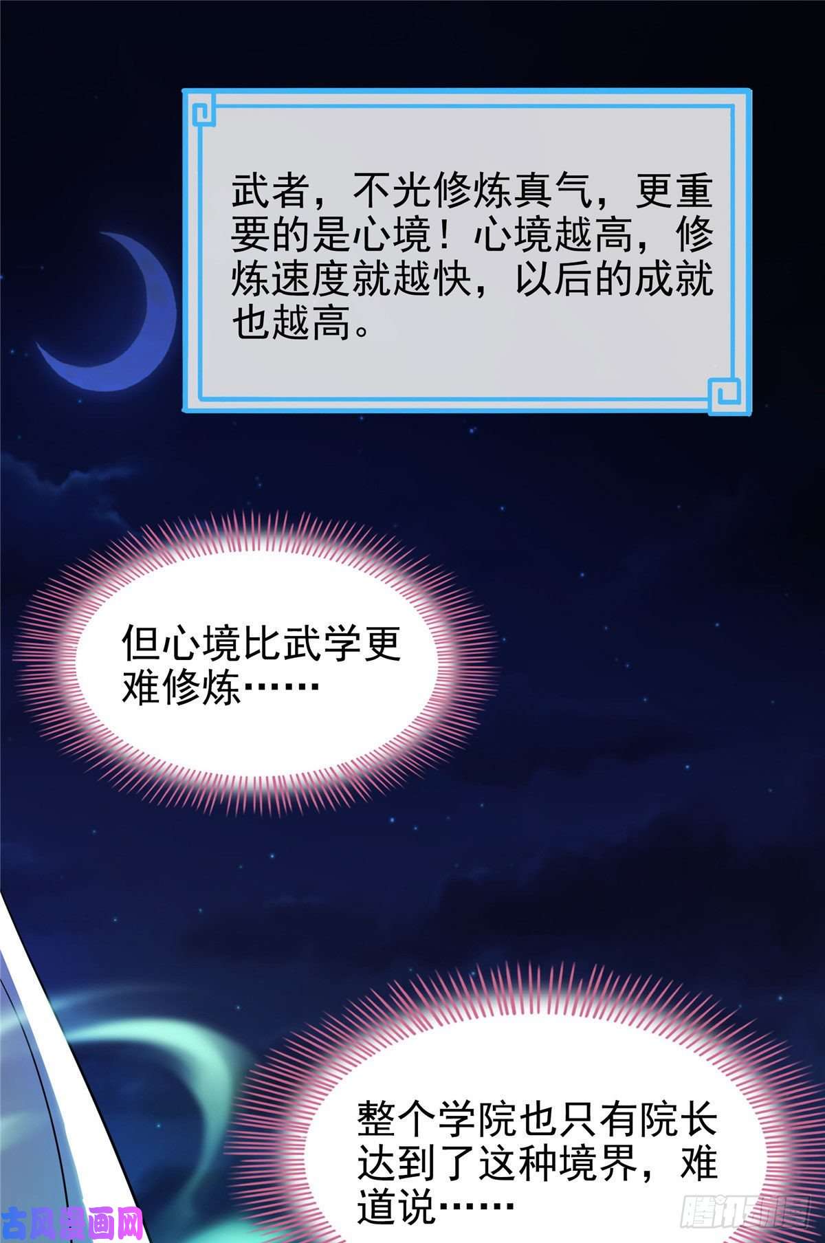 天道图书馆20 沈碧茹的震惊