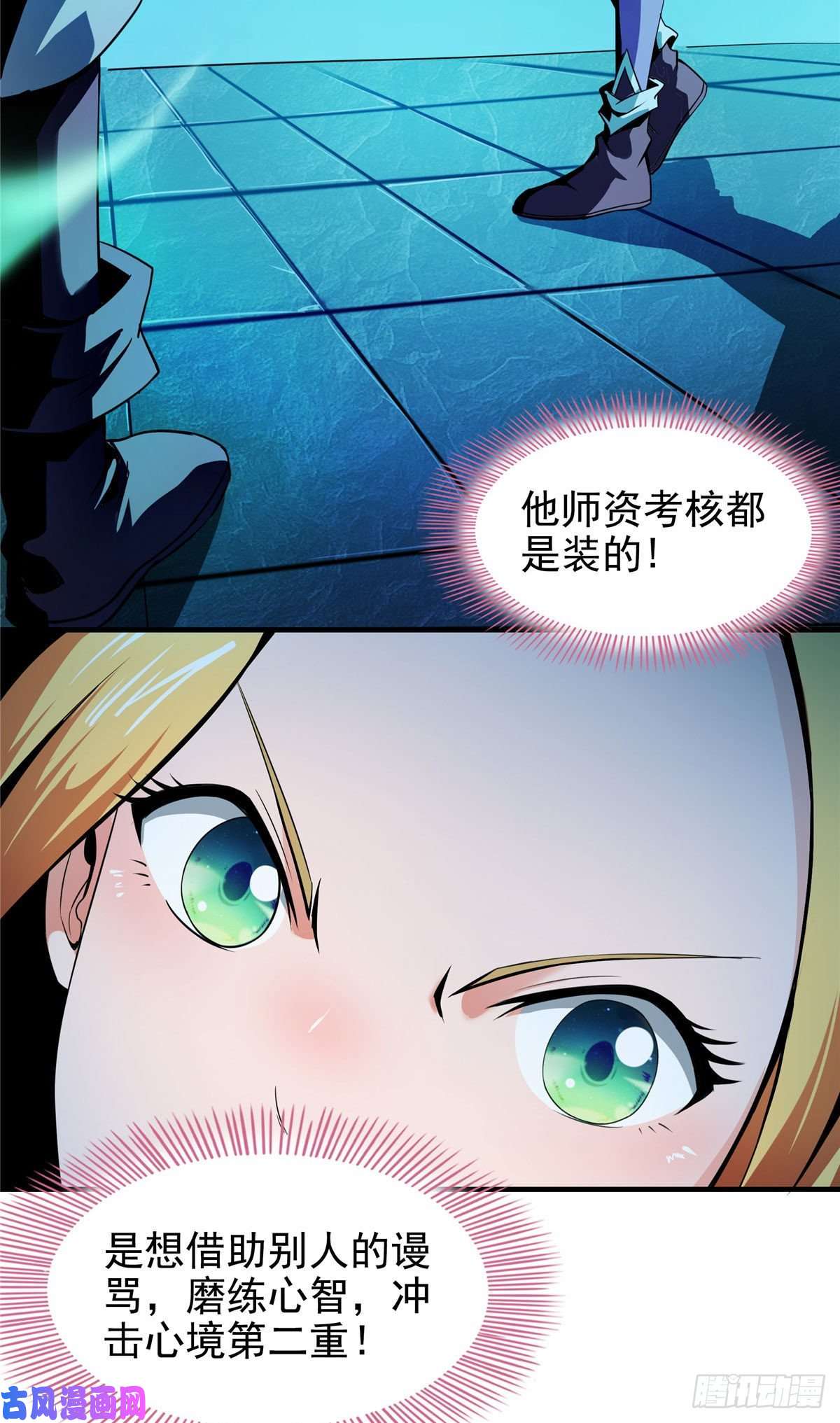 天道图书馆20 沈碧茹的震惊