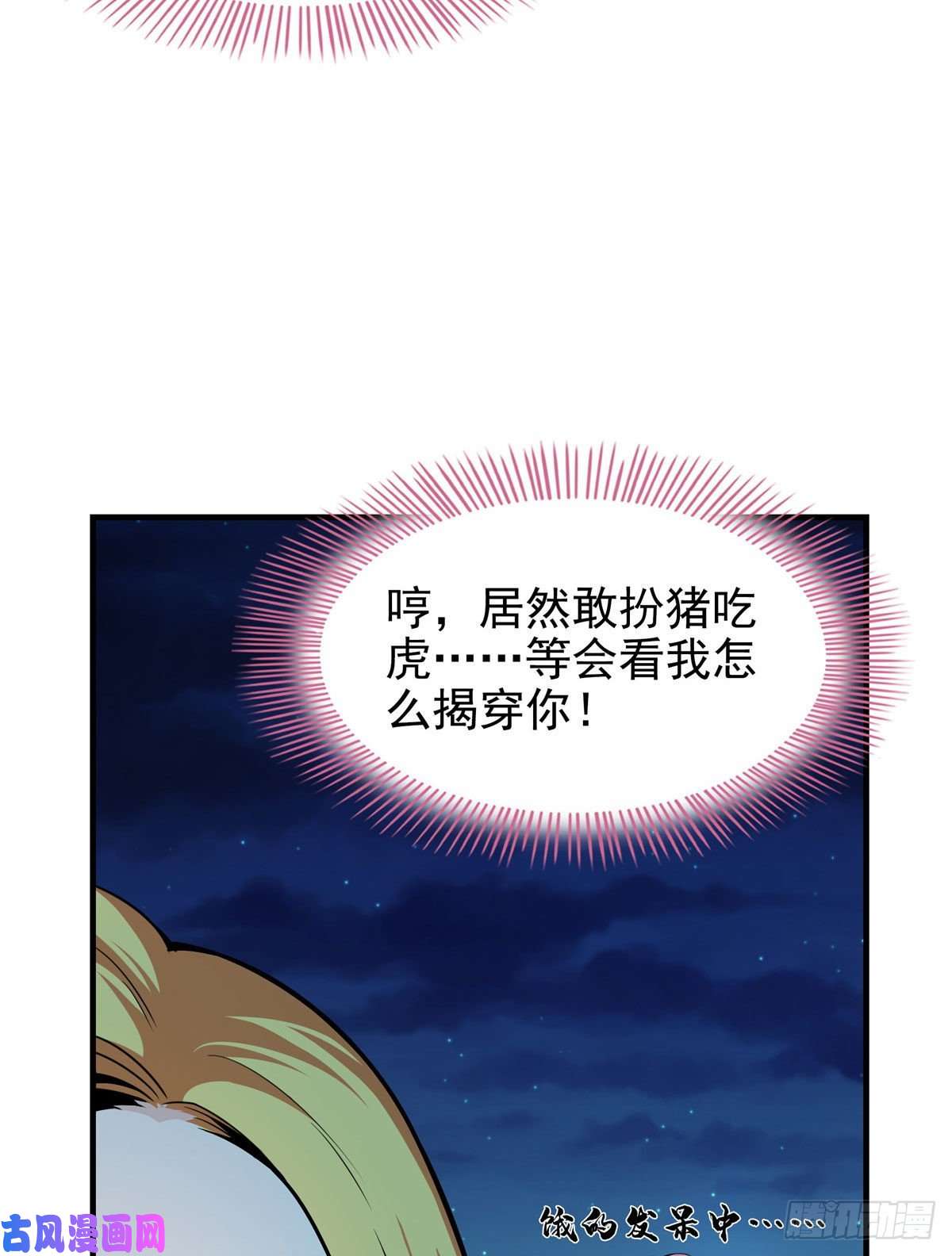 天道图书馆20 沈碧茹的震惊