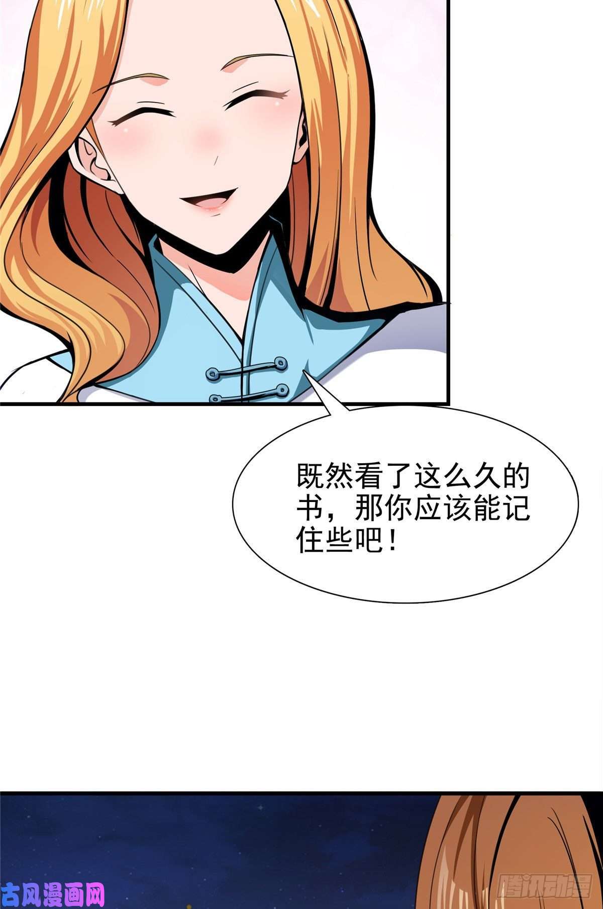 天道图书馆20 沈碧茹的震惊