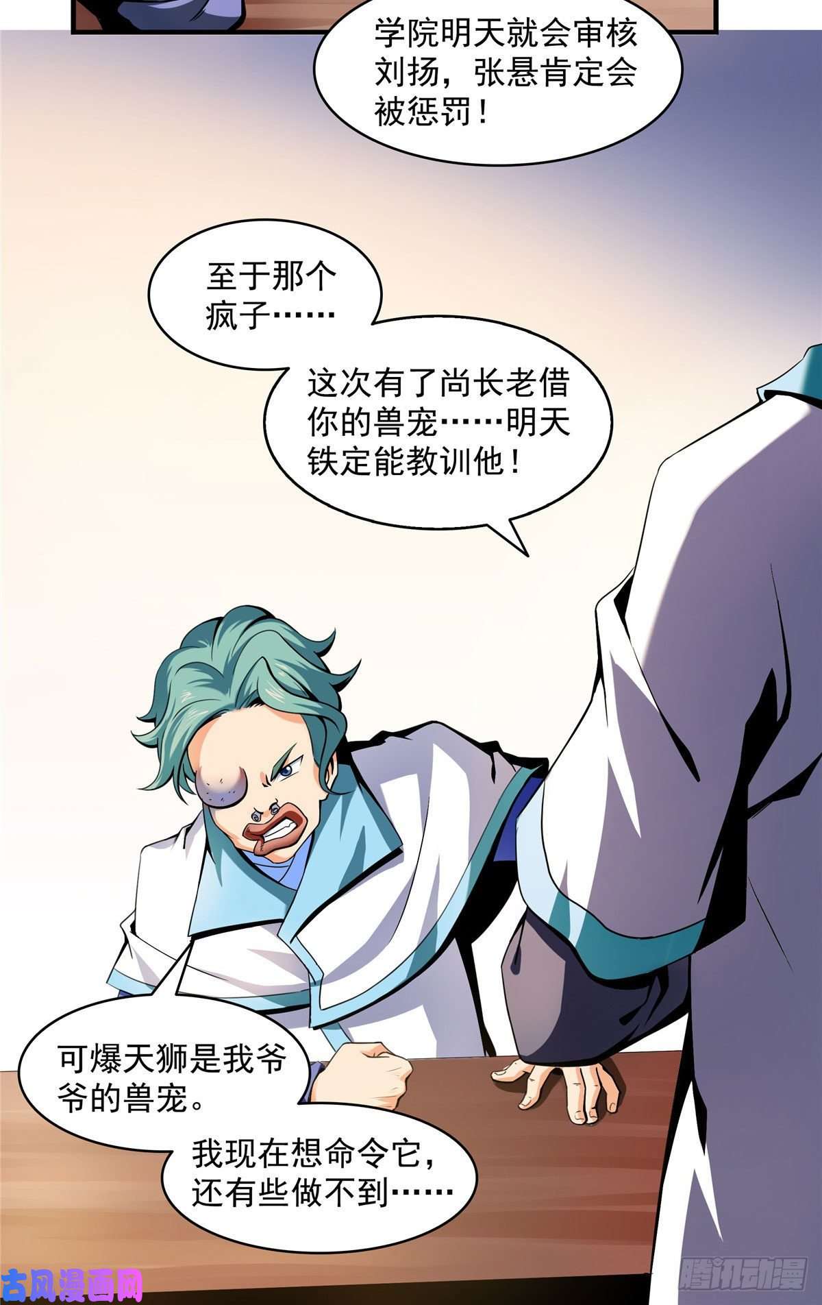 天道图书馆21 讹诈