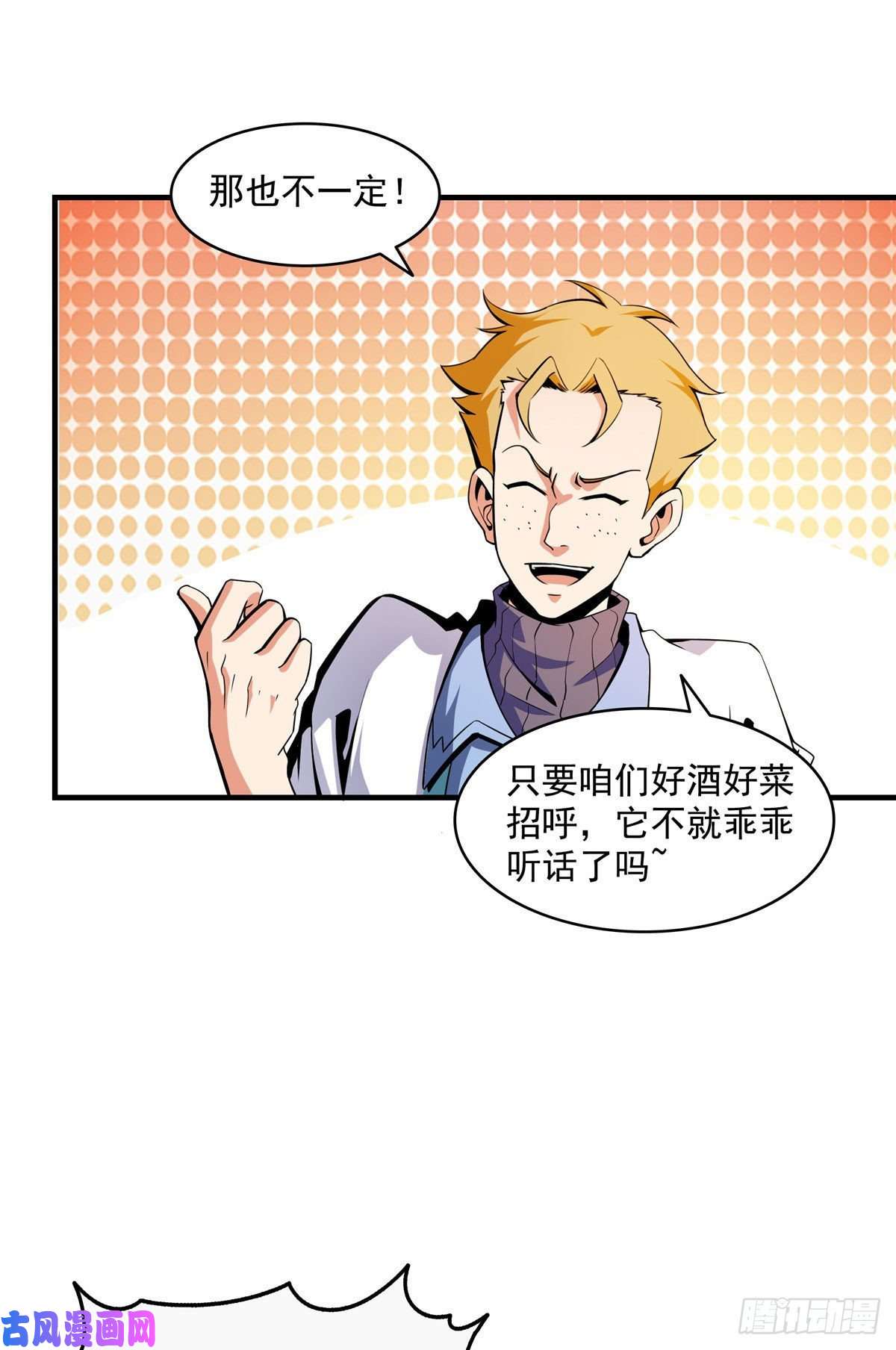 天道图书馆21 讹诈