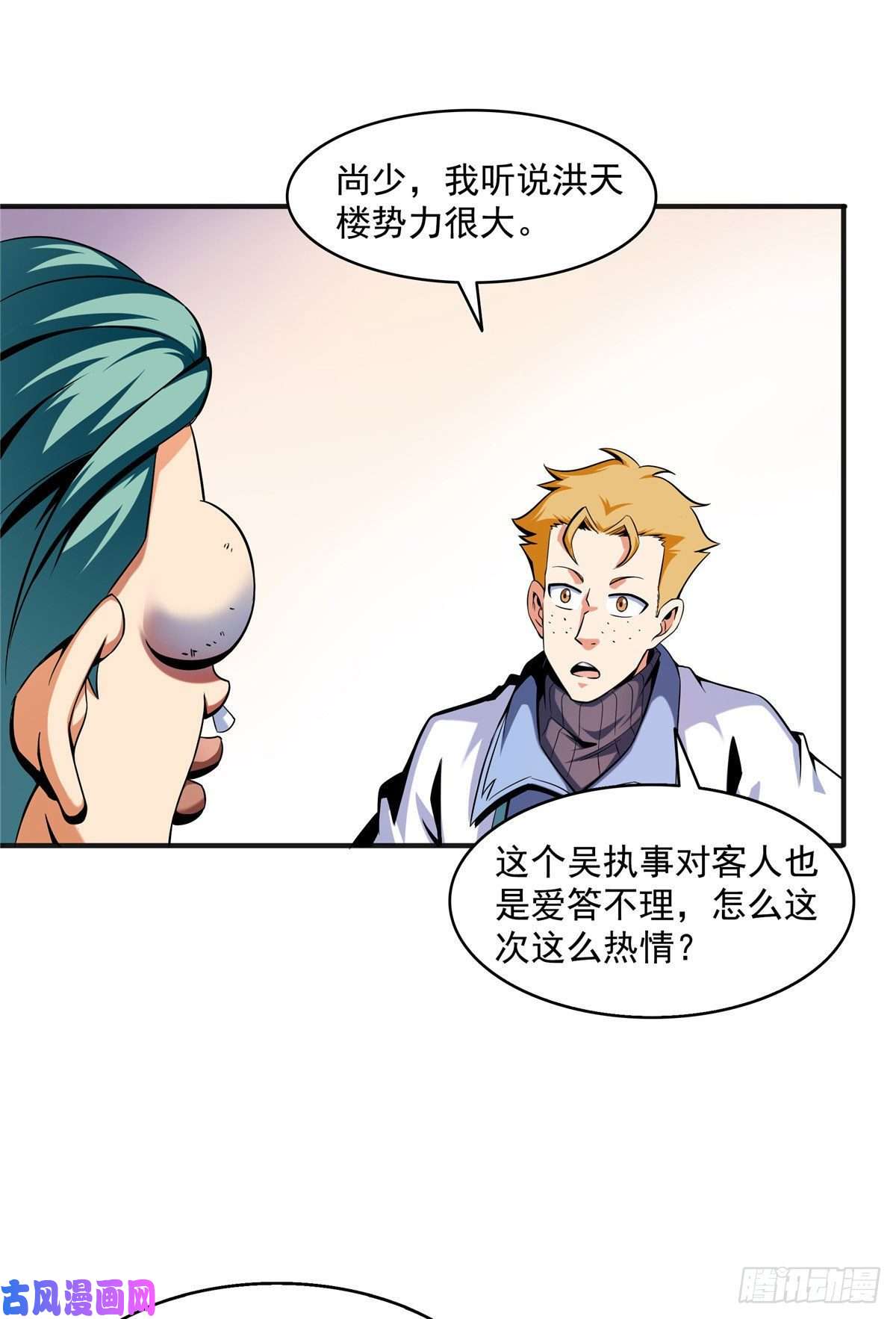 天道图书馆21 讹诈