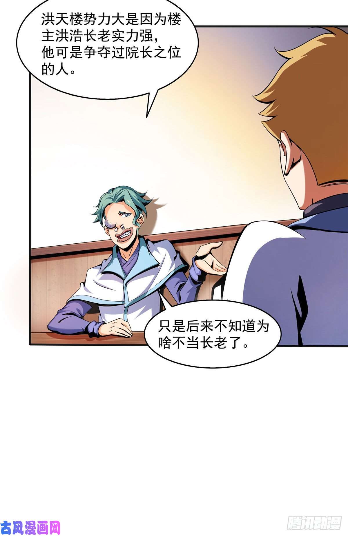 天道图书馆21 讹诈