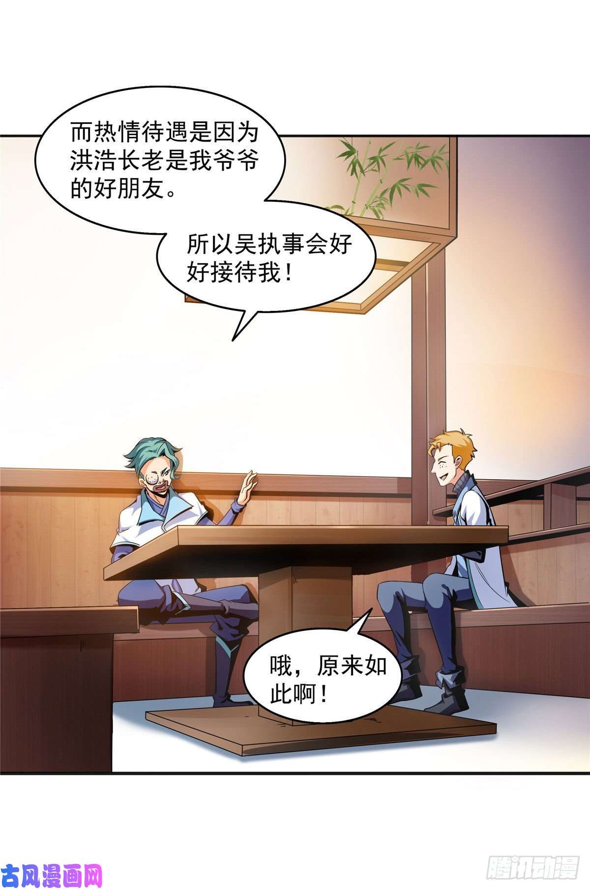 天道图书馆21 讹诈