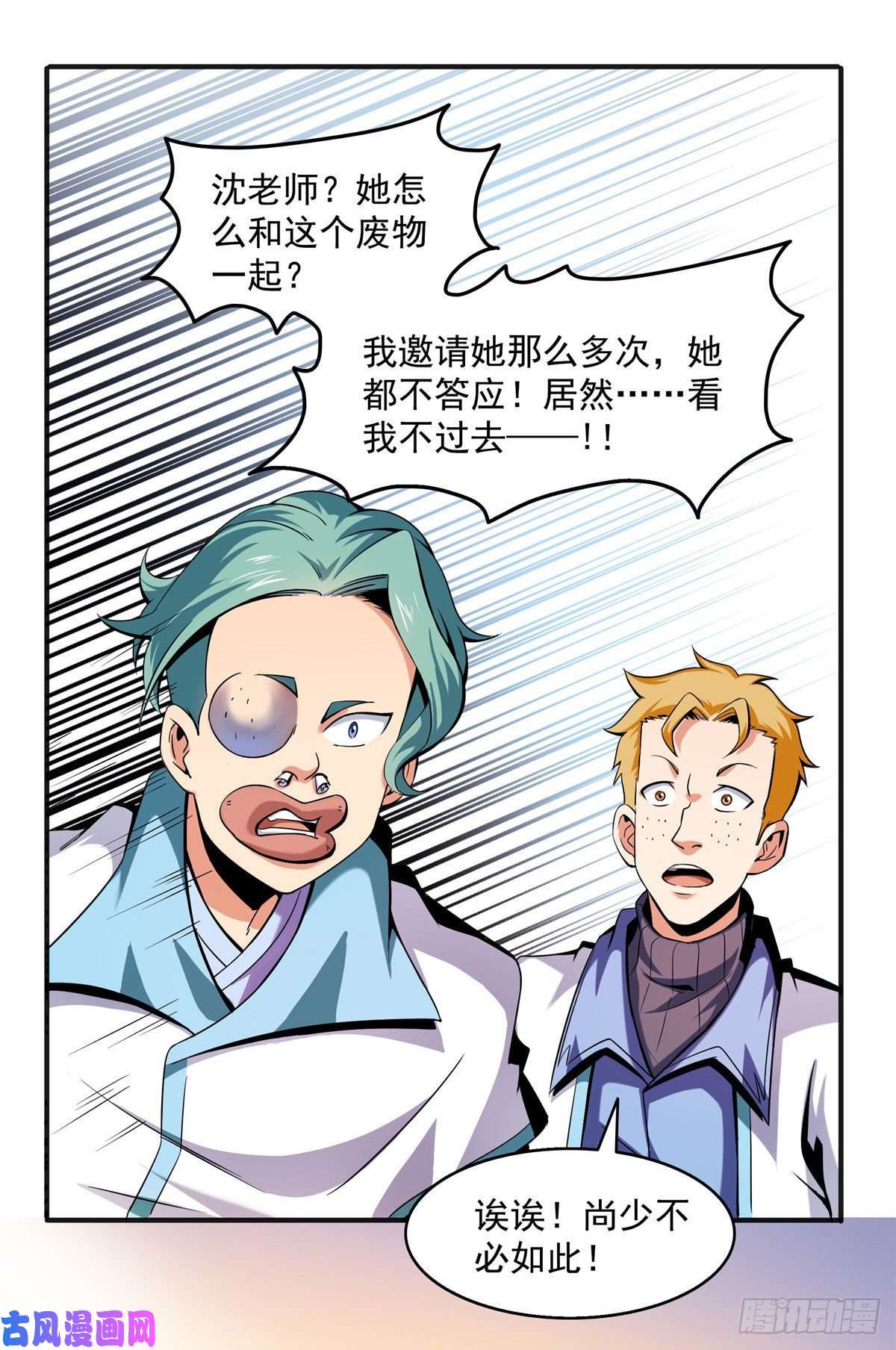 天道图书馆21 讹诈