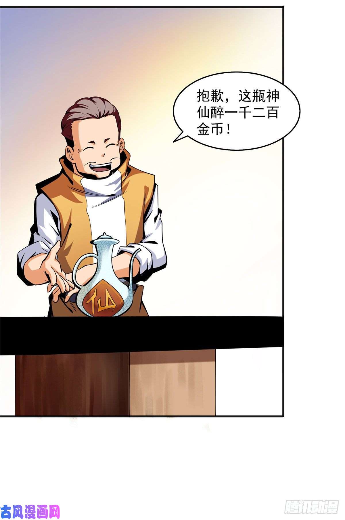 天道图书馆21 讹诈