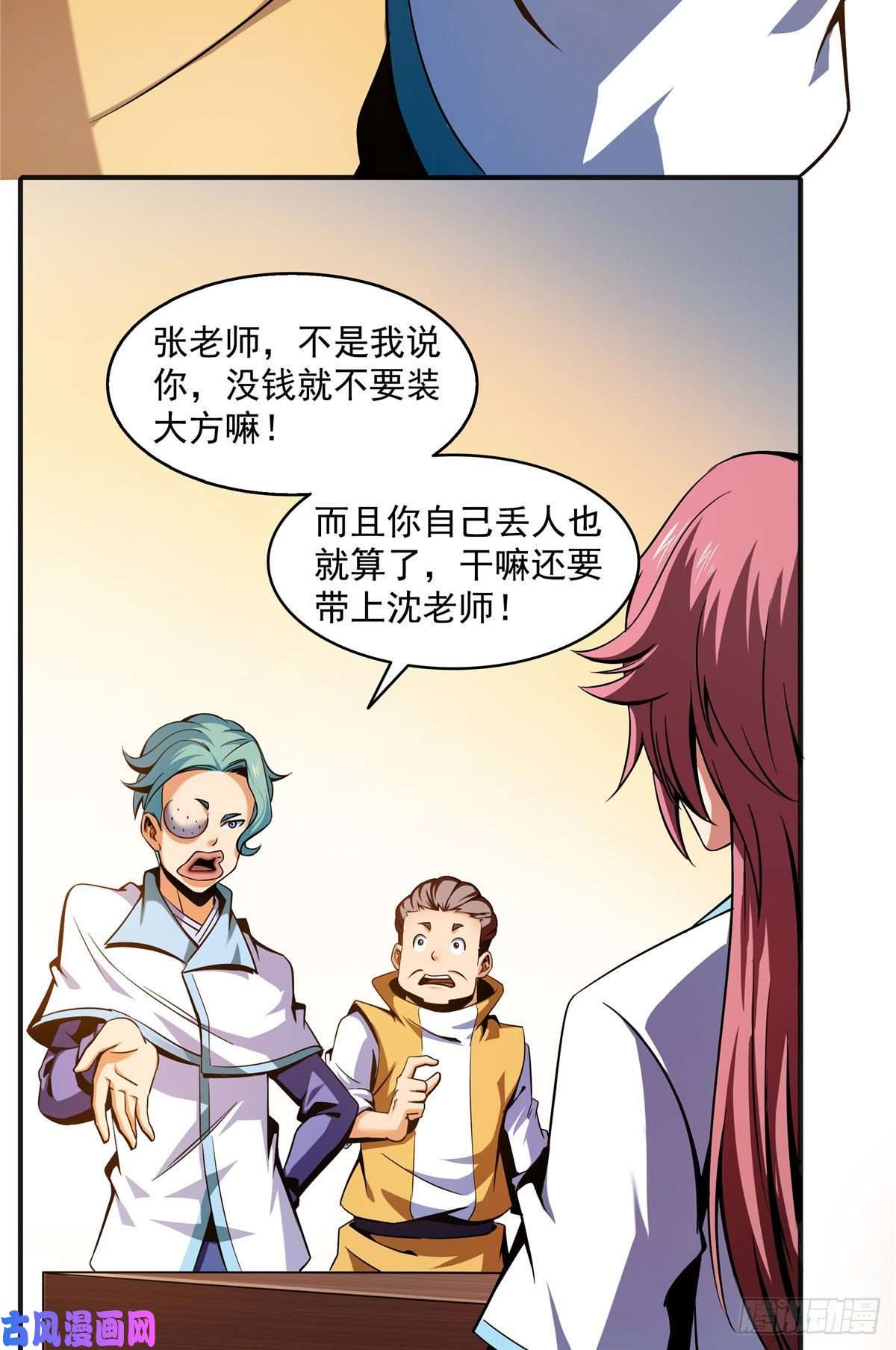 天道图书馆21 讹诈