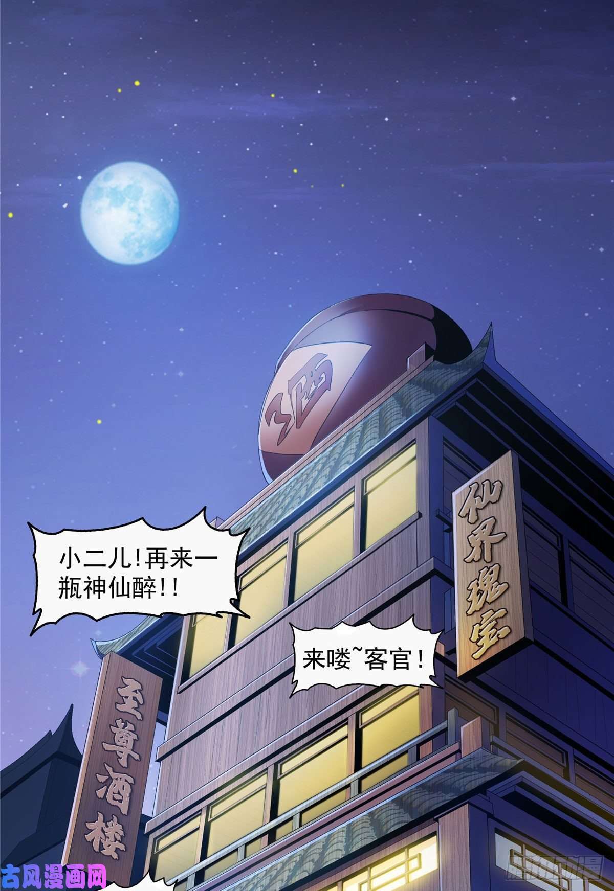 天道图书馆21 讹诈
