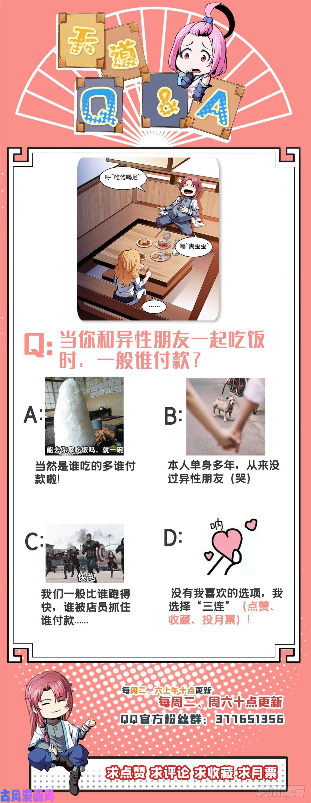 天道图书馆21 讹诈