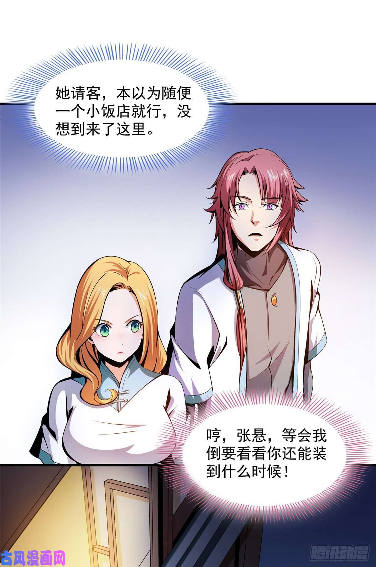 天道图书馆21 讹诈