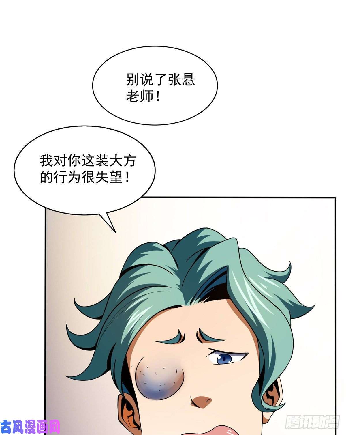 天道图书馆22 拆穿
