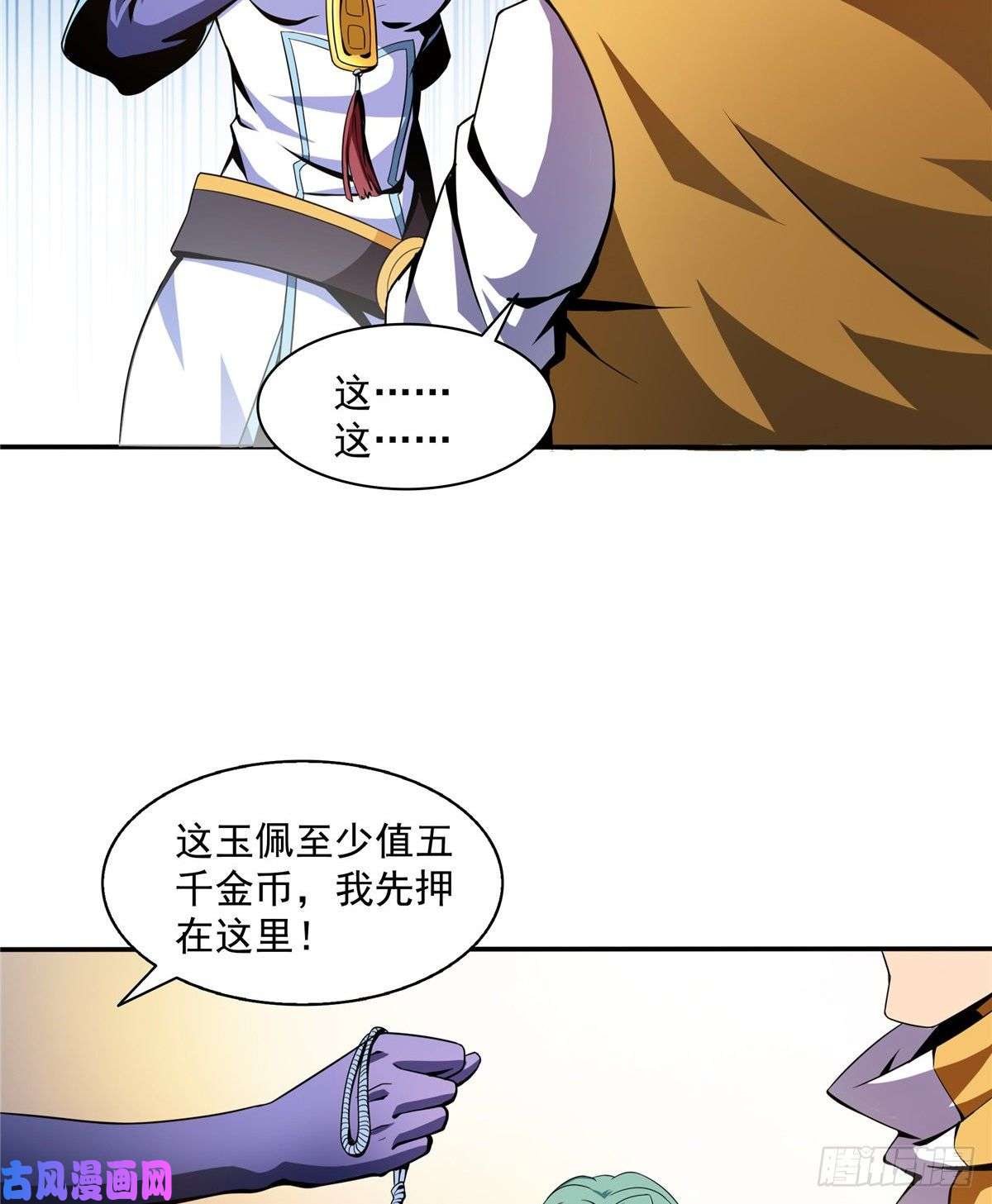 天道图书馆22 拆穿