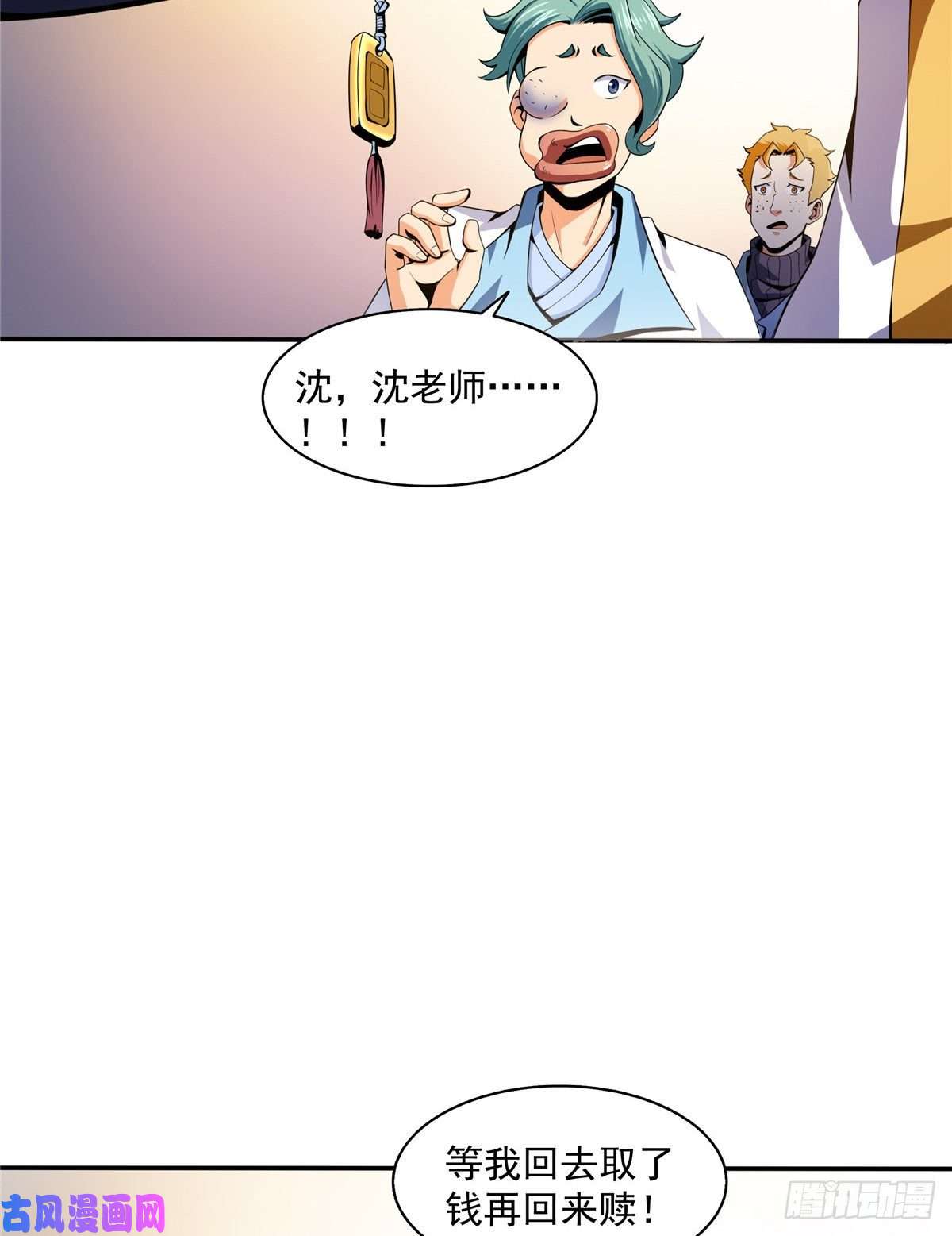 天道图书馆22 拆穿