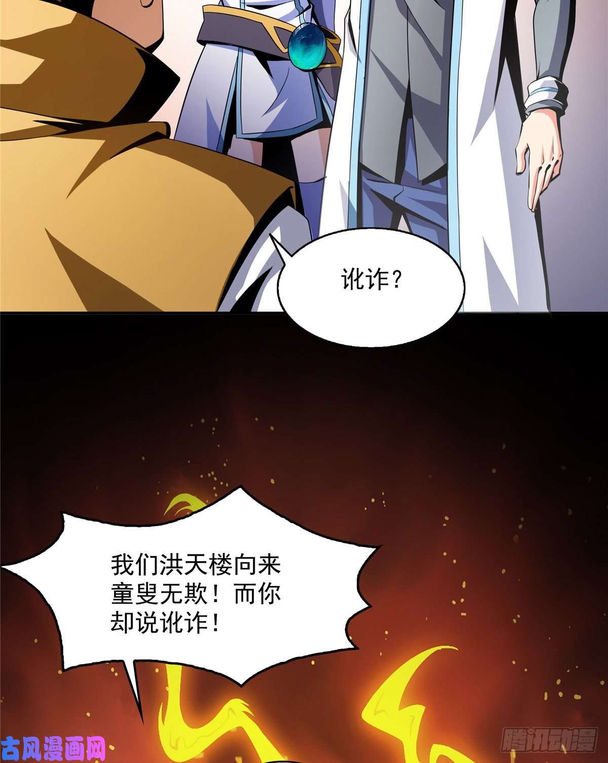 天道图书馆22 拆穿