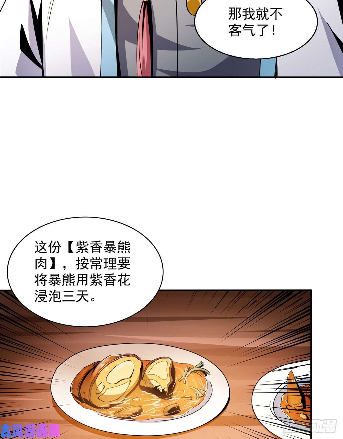 天道图书馆22 拆穿