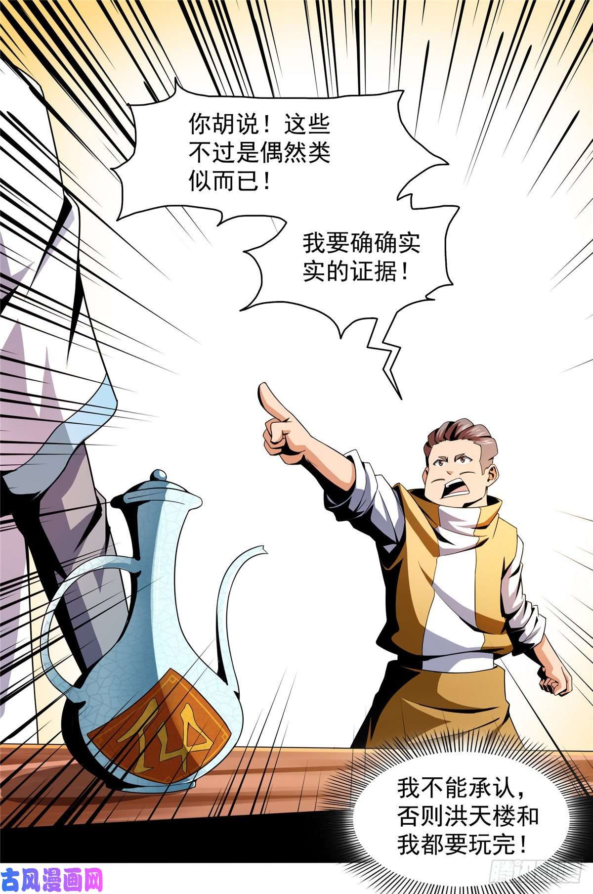 天道图书馆22 拆穿