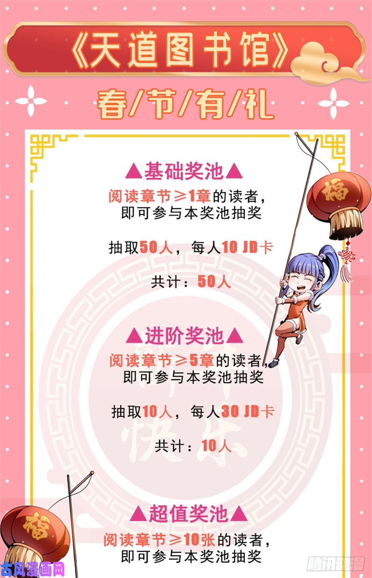 天道图书馆22 拆穿