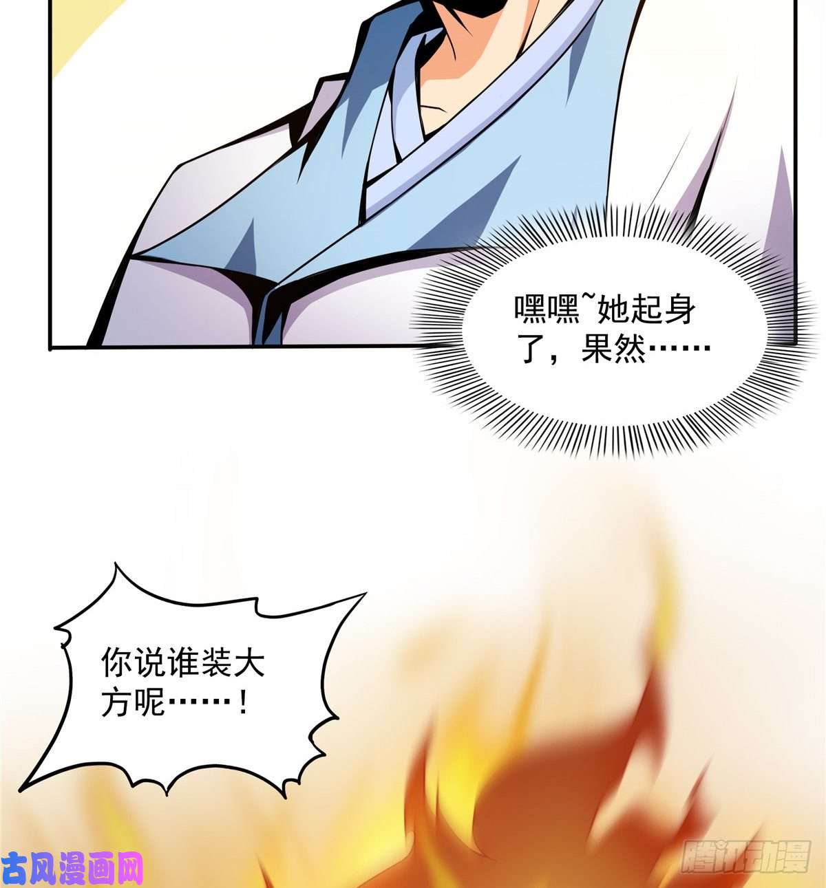 天道图书馆22 拆穿