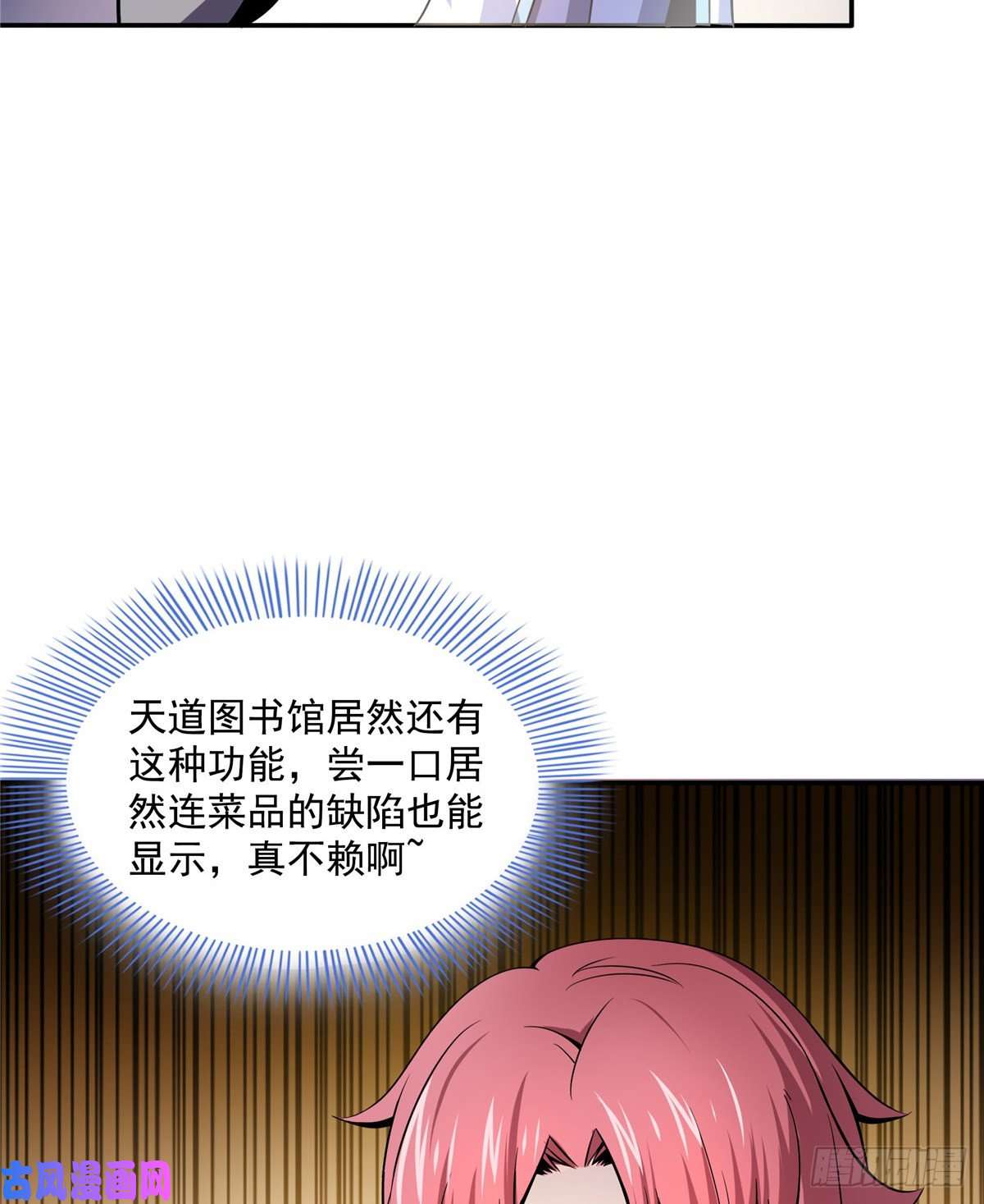 天道图书馆23 爆天狮