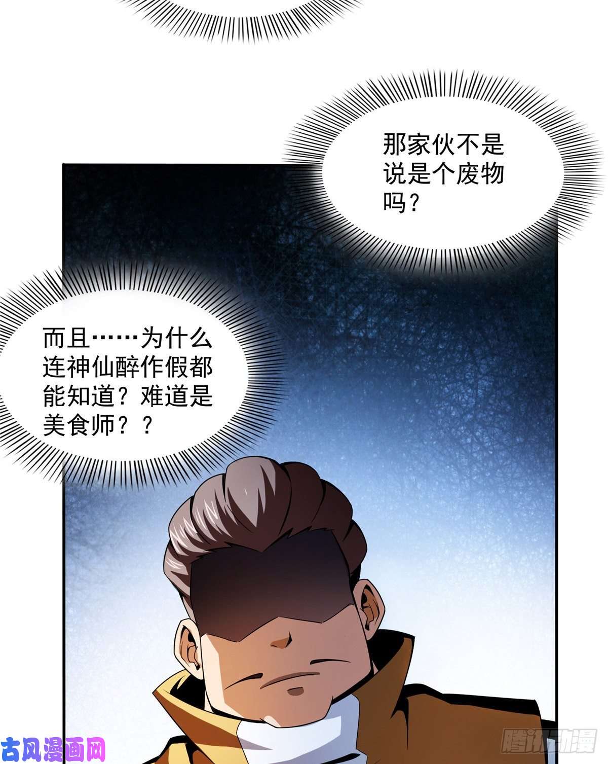天道图书馆23 爆天狮