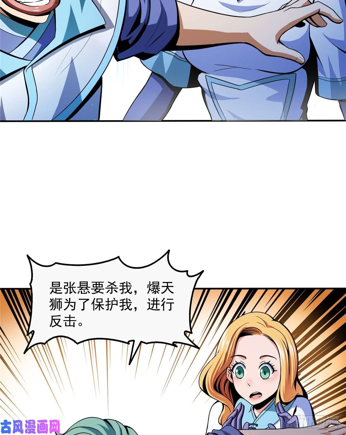 天道图书馆23 爆天狮