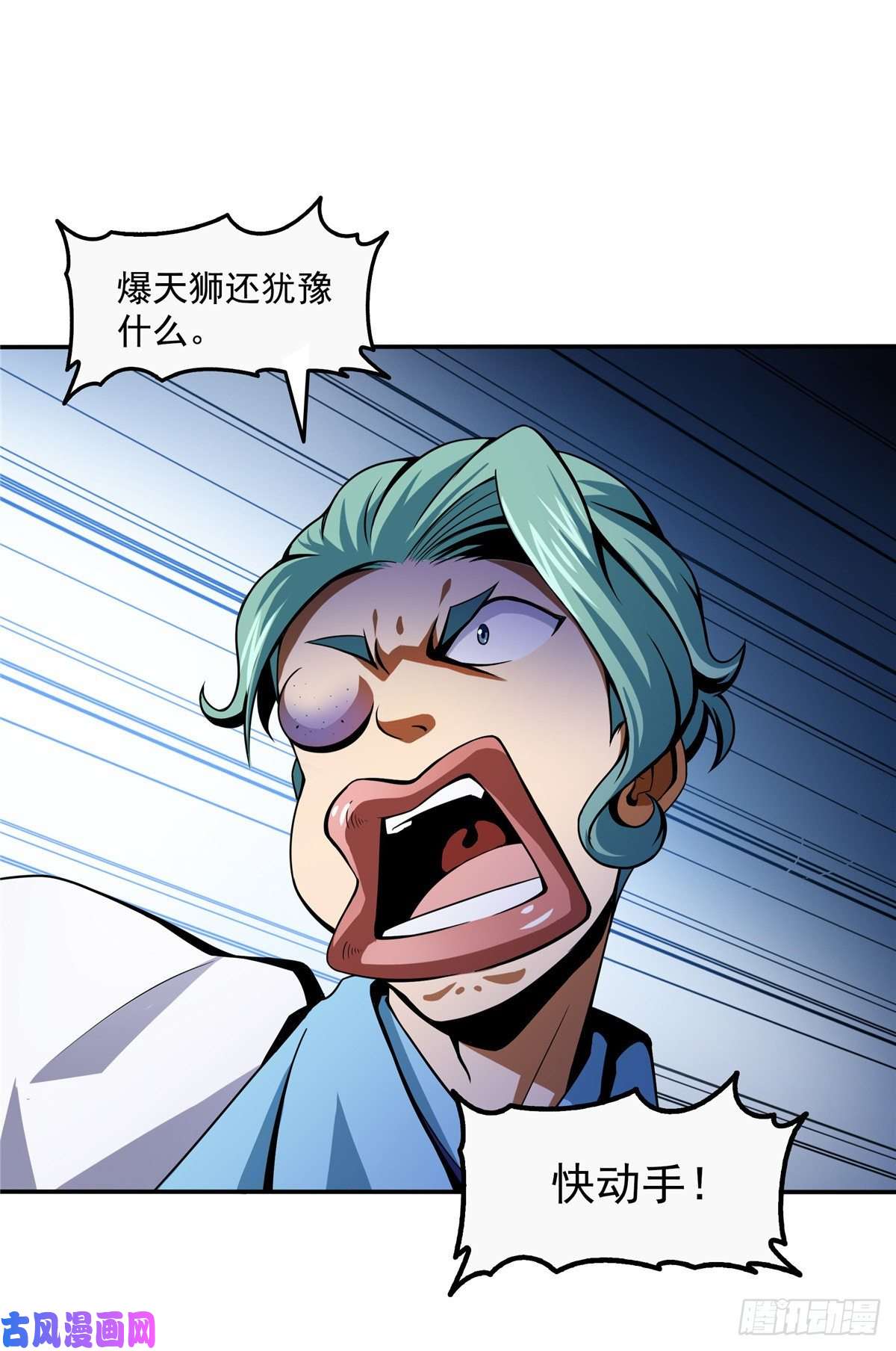 天道图书馆23 爆天狮