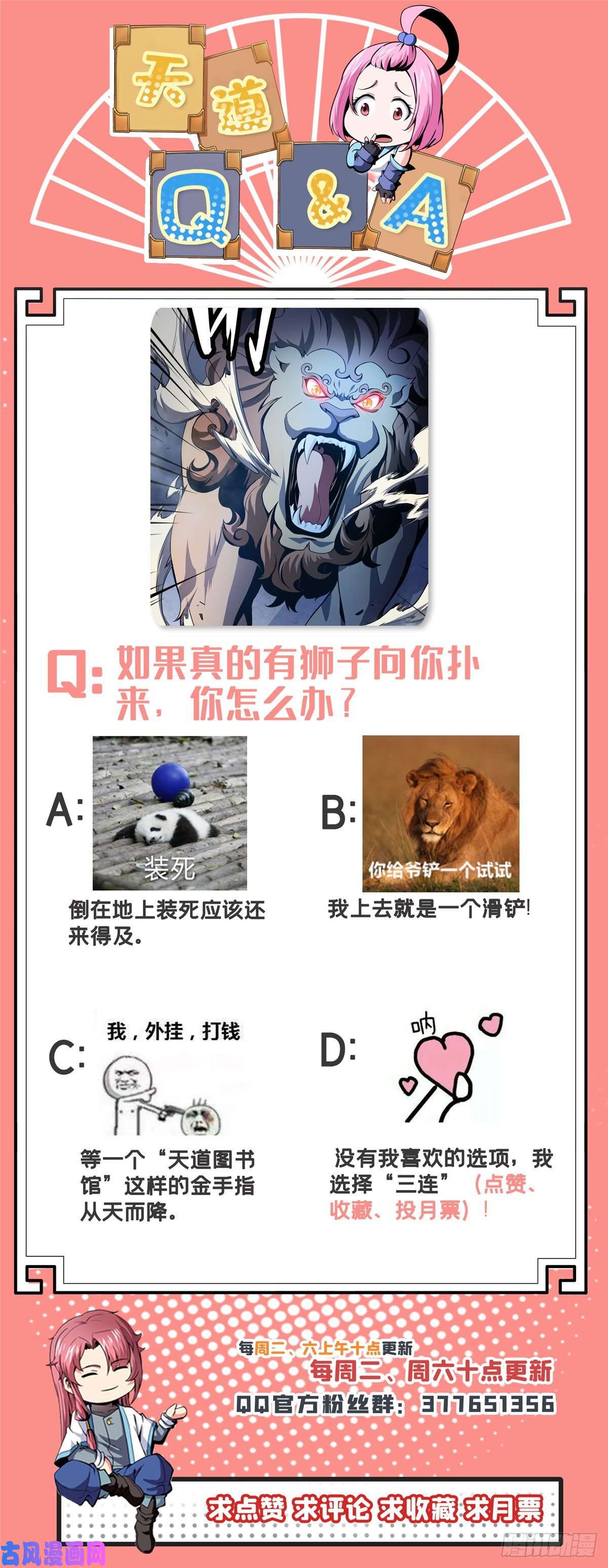天道图书馆23 爆天狮
