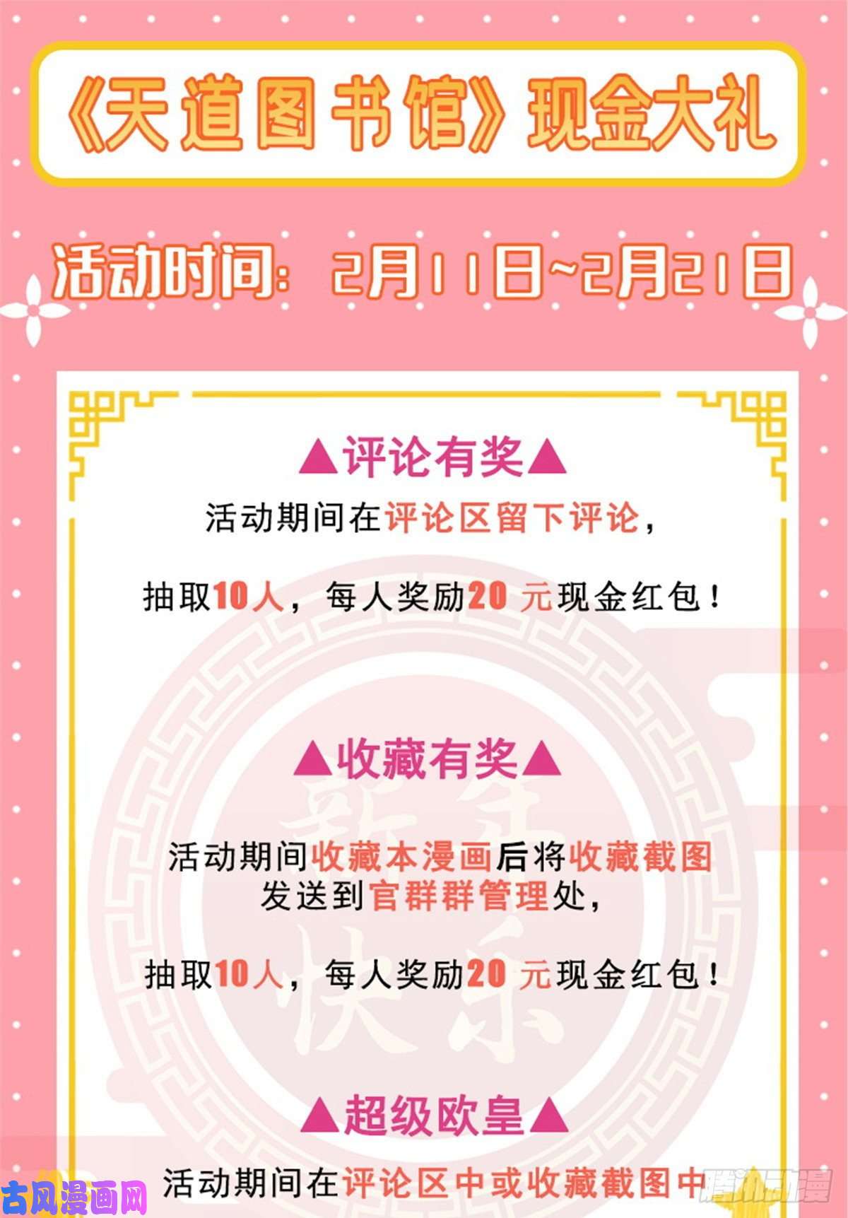 天道图书馆23 爆天狮