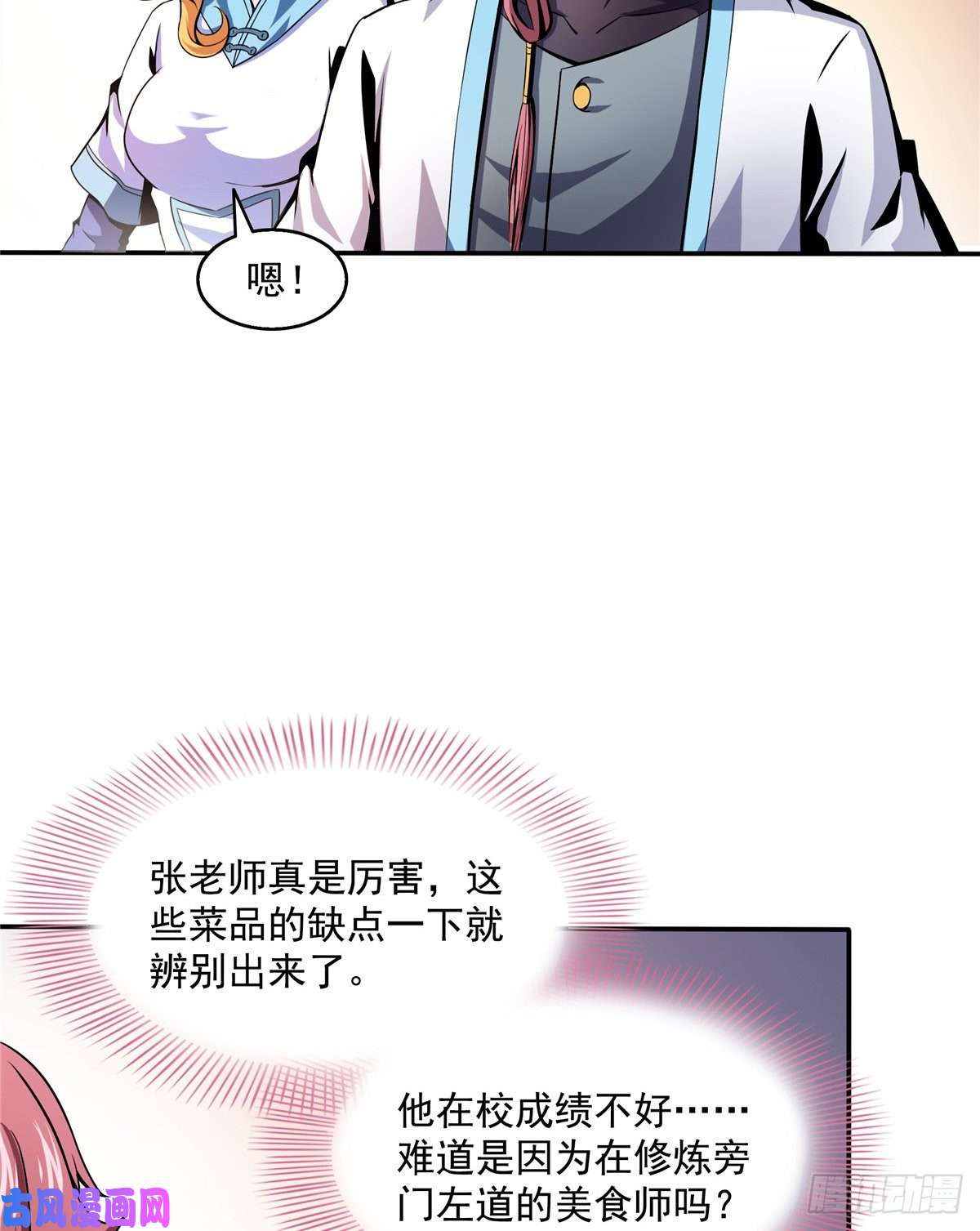 天道图书馆23 爆天狮