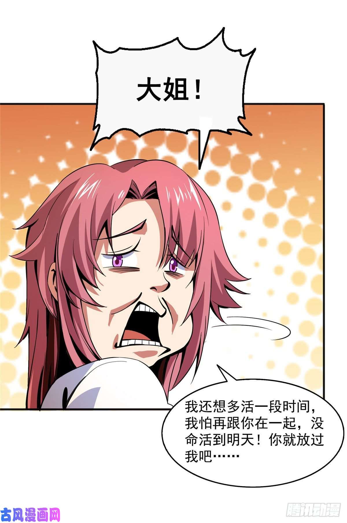 天道图书馆24 大姐，你放过我吧！